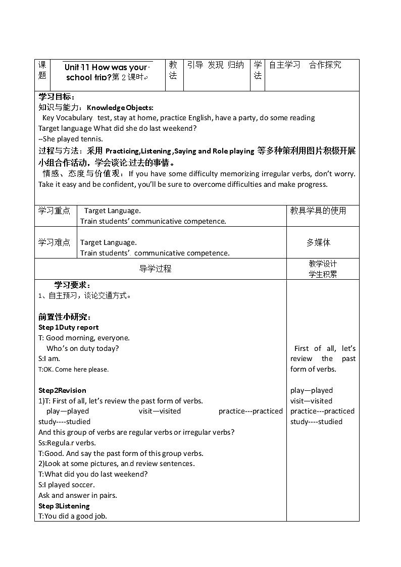 Unit 11 How was your school trip 【教学课件+教案+导学案+-知识点总结+教材听力原文及译文+课文及单词录音+练习题】 (2)01