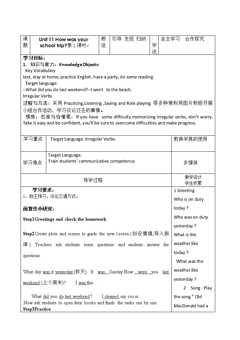 Unit 11 How was your school trip 【教学课件+教案+导学案+-知识点总结+教材听力原文及译文+课文及单词录音+练习题】 (2)01