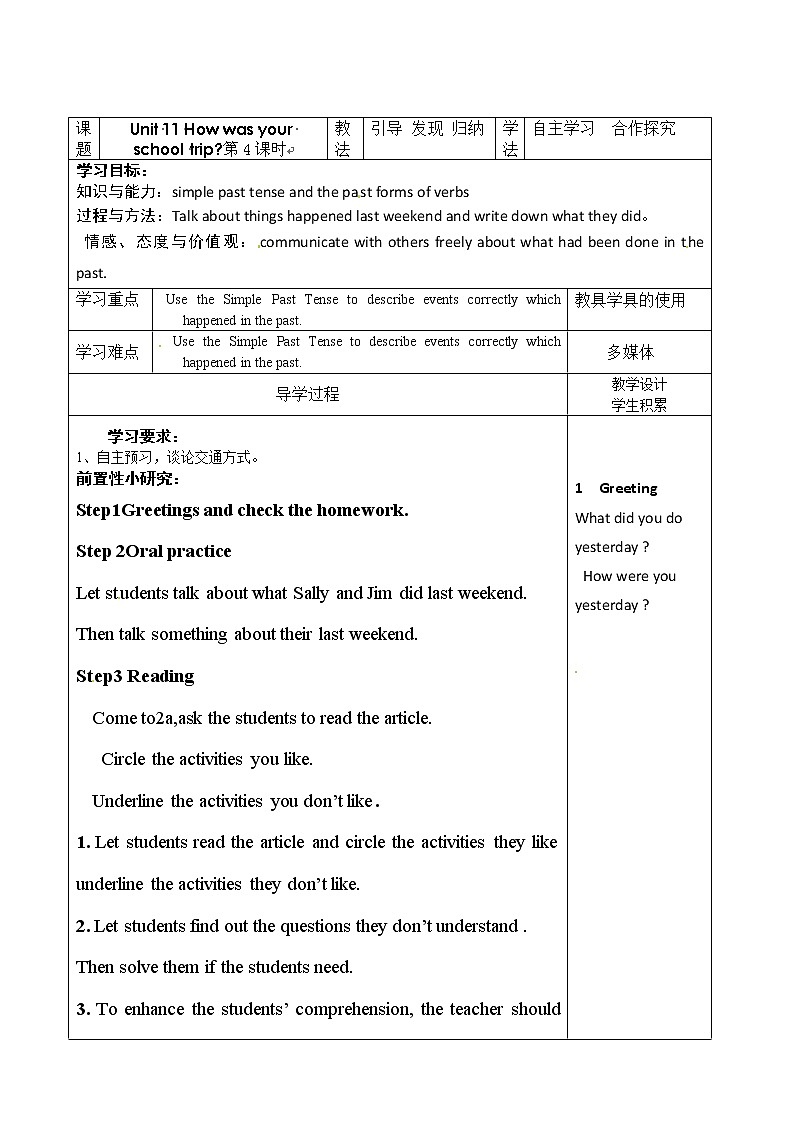 Unit 11 How was your school trip 【教学课件+教案+导学案+-知识点总结+教材听力原文及译文+课文及单词录音+练习题】 (2)01