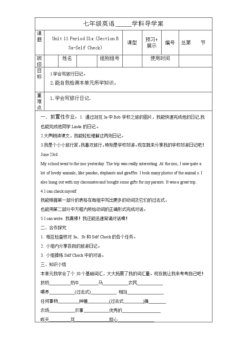 Unit 11 How was your school trip 【教学课件+教案+导学案+-知识点总结+教材听力原文及译文+课文及单词录音+练习题】 (2)01