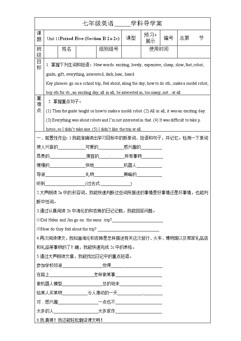 Unit 11 How was your school trip 【教学课件+教案+导学案+-知识点总结+教材听力原文及译文+课文及单词录音+练习题】 (2)01