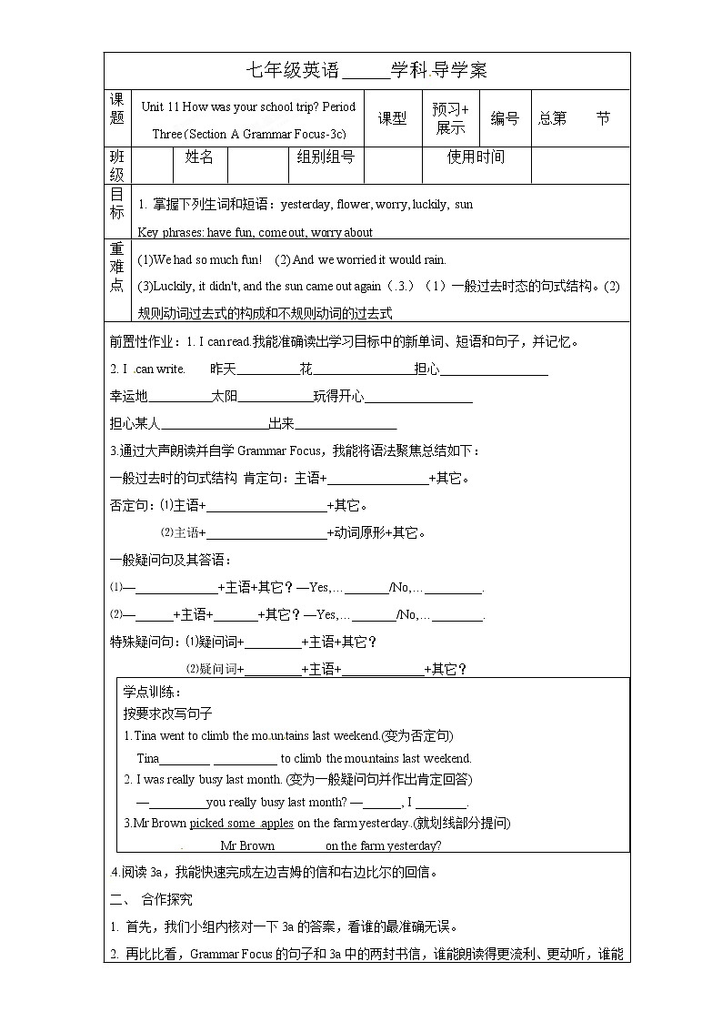 Unit 11 How was your school trip 【教学课件+教案+导学案+-知识点总结+教材听力原文及译文+课文及单词录音+练习题】 (2)01