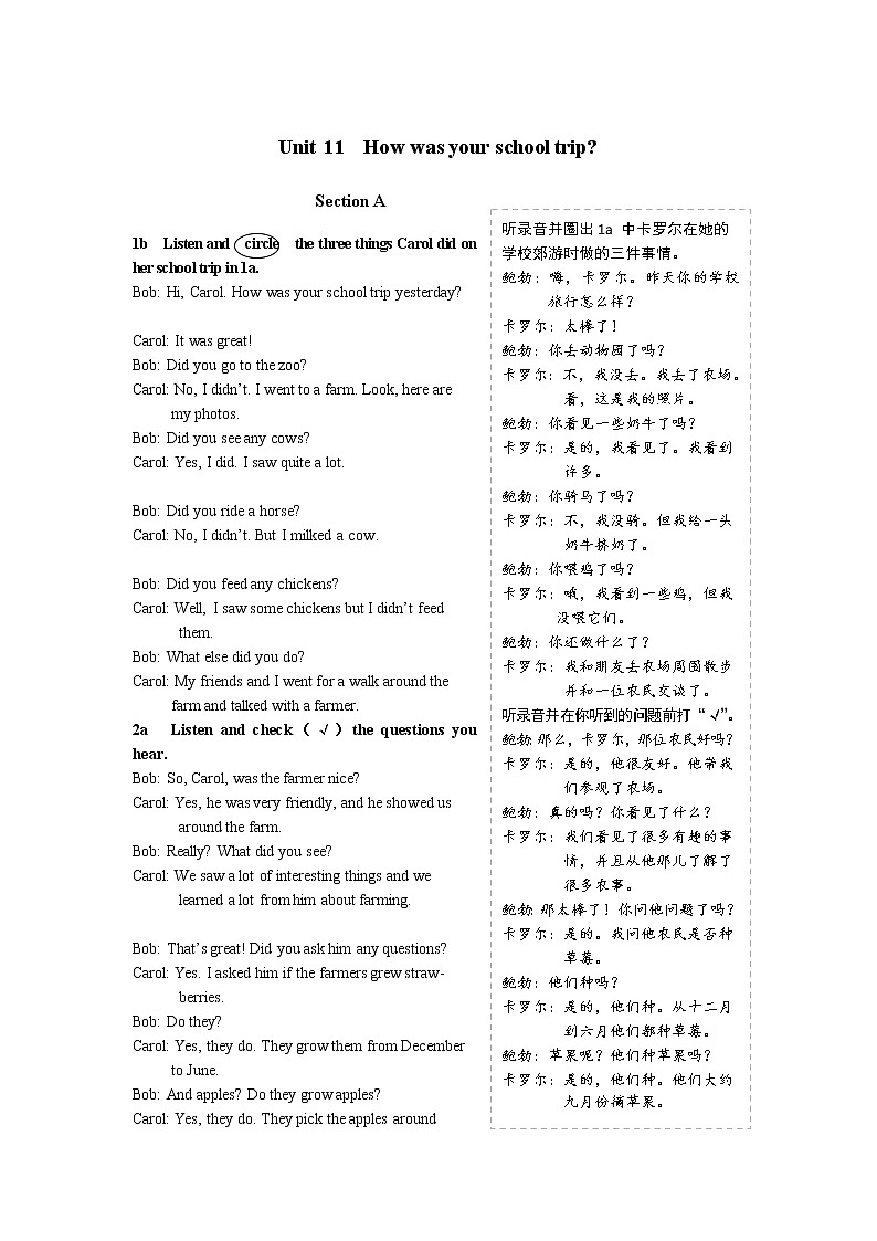 Unit 11 How was your school trip 【教学课件+教案+导学案+-知识点总结+教材听力原文及译文+课文及单词录音+练习题】 (2)01