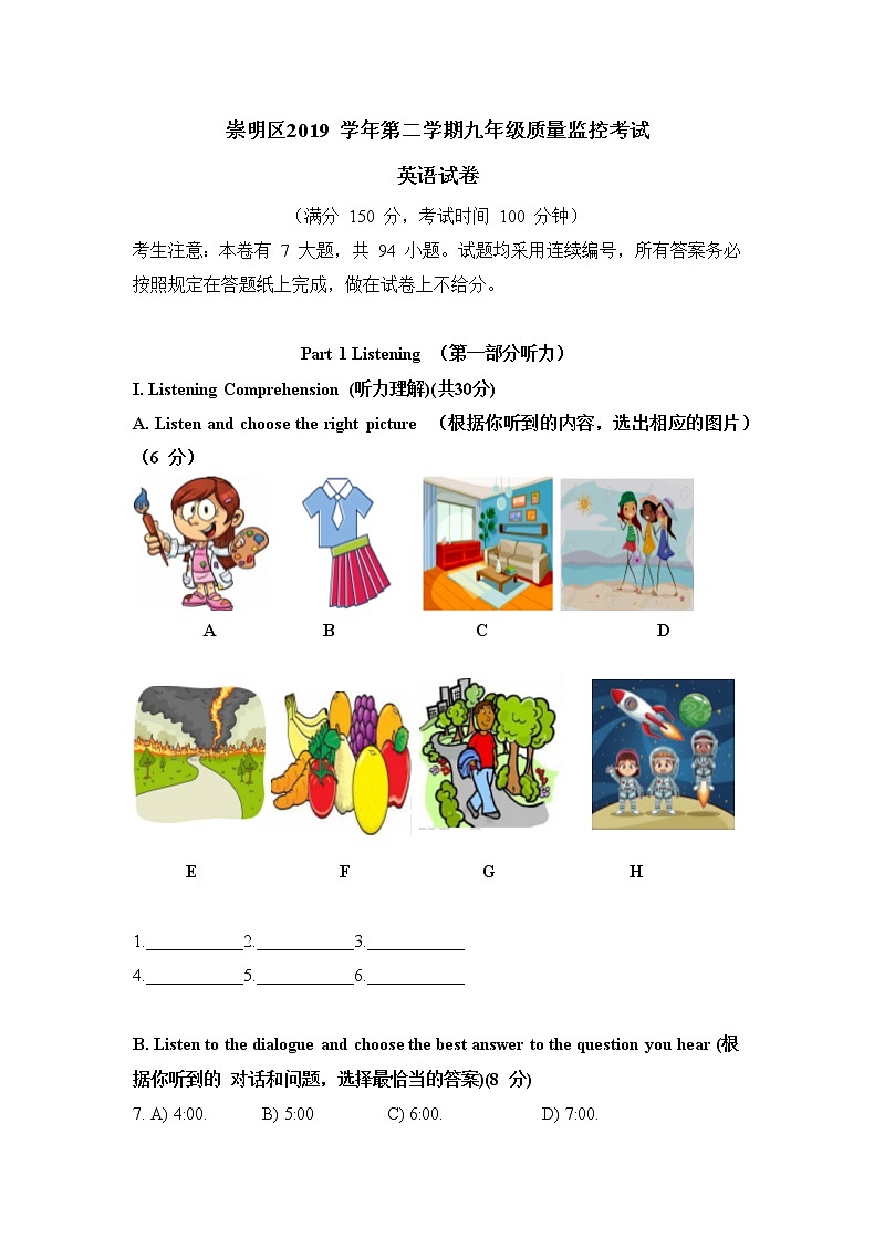 2020上海市崇明区初三二模英语（试卷+听力文本+答案）第1页
