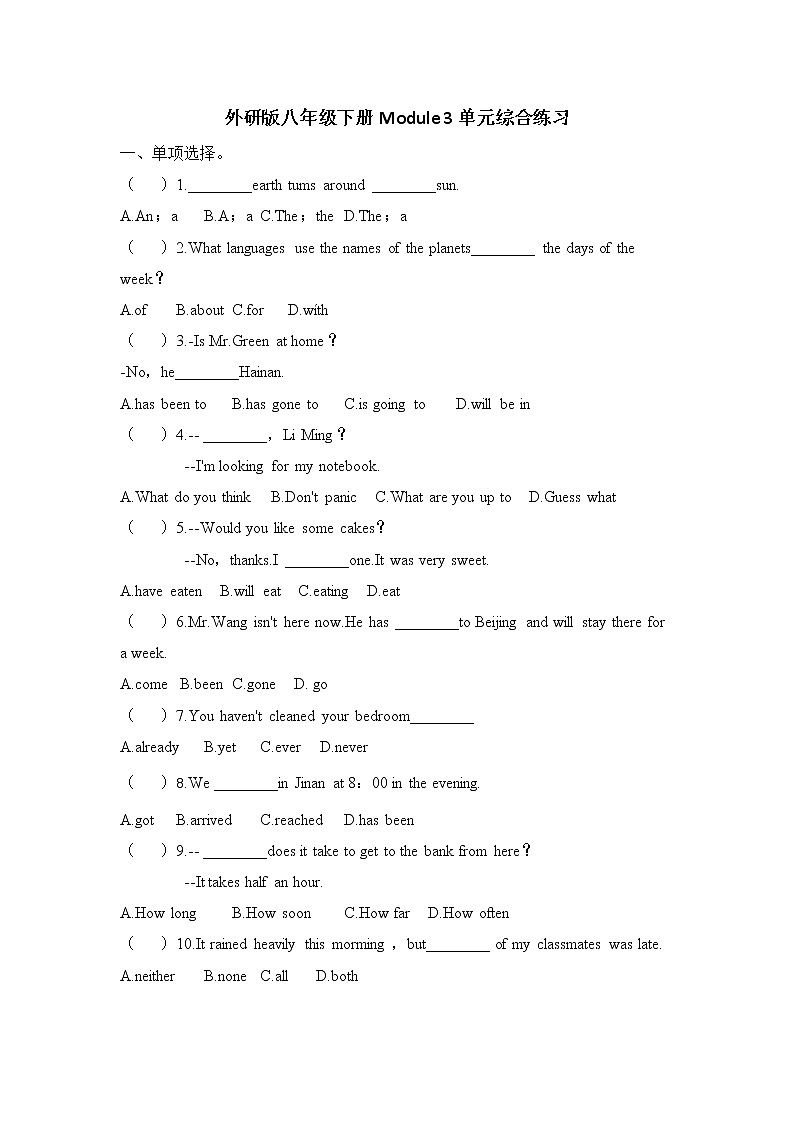 Module 3单元综合练习 2021-2022学年外研版八年级英语下册（word版 含答案）第1页