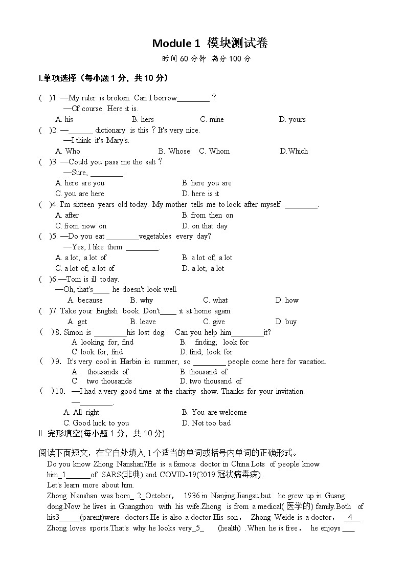 Module 1 模块测试卷 2021-2022学年外研版七年级英语下册（word版 含答案）第1页