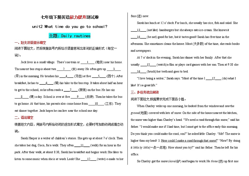 Unit2 能力提升测试卷（1） 2021-2022学年人教版七年级英语下册（word版 含答案）第1页