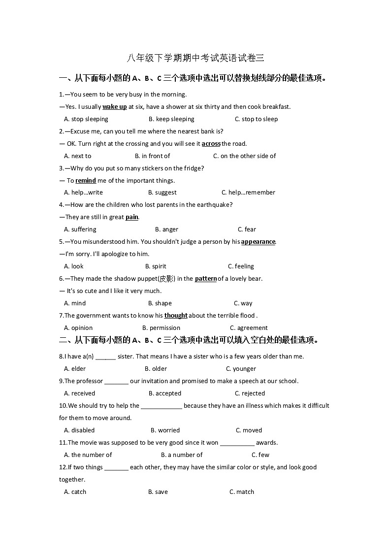 八年级下学期期中考试英语试卷三（含答案解析）第1页