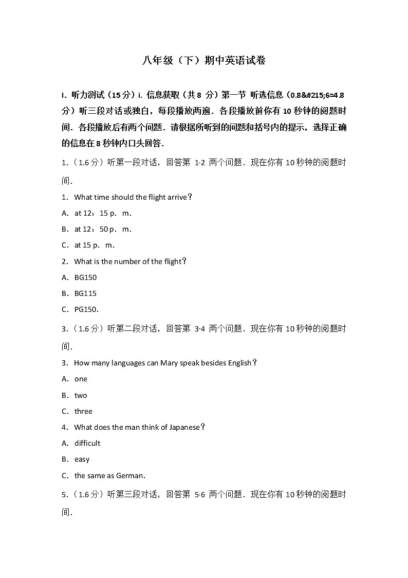 八年级（下）期中英语试卷（含答案解析）第1页
