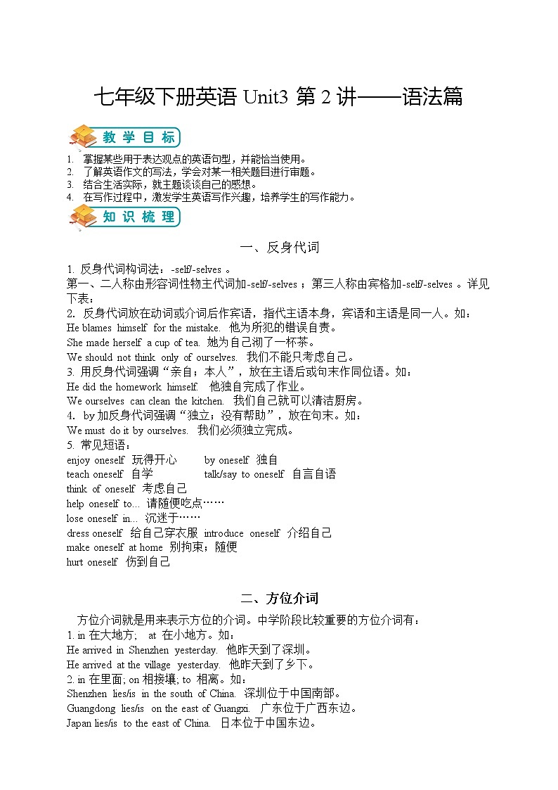 广东省广州市沪教牛津版七年级下册英语 Unit 3 语法篇 （教师版）第2讲 学案01