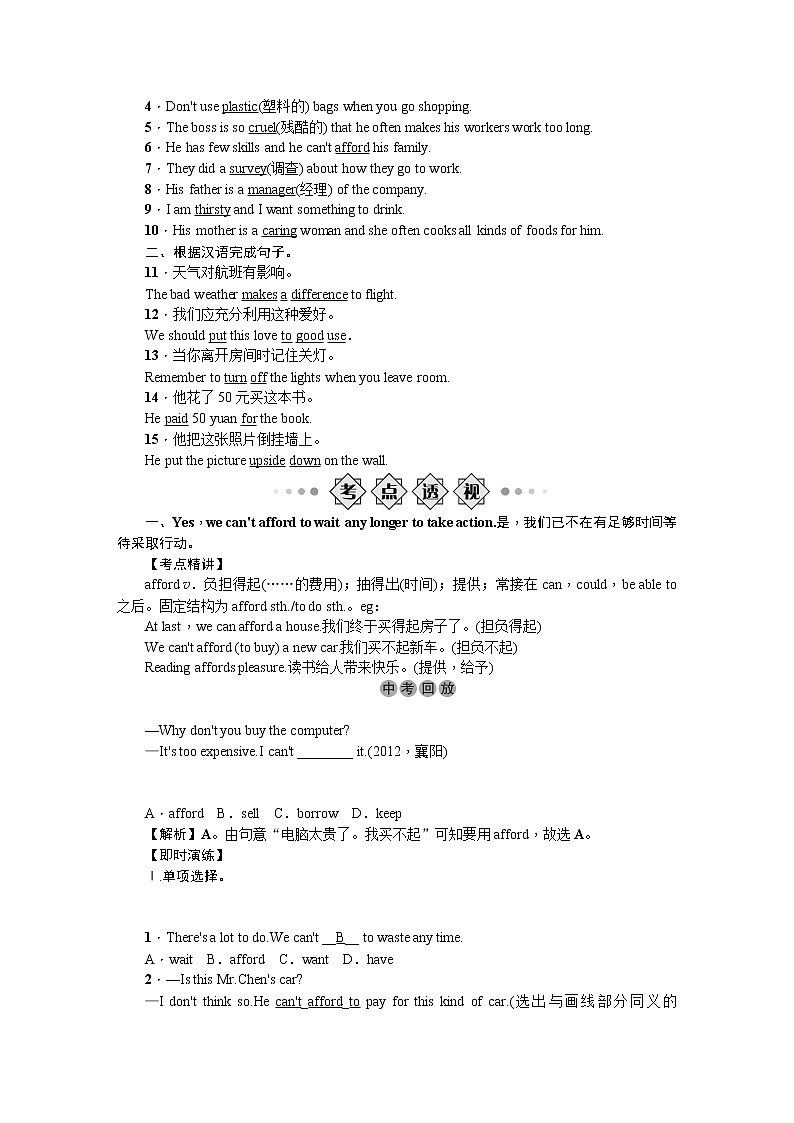 人教版英语九年级Units 13～14学案第2页