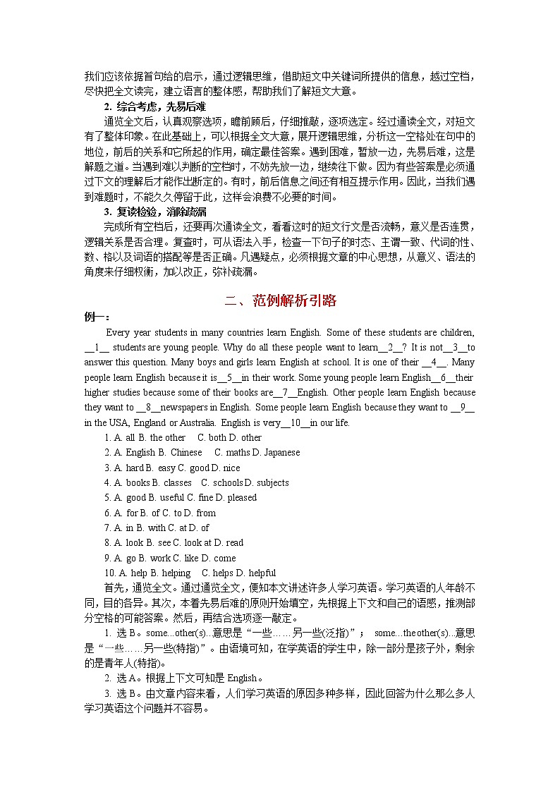 （人教版全册）九年级中考英语专题复习：中考英语完形填空、阅读理解与书面表达解题策略指导与实践学案02