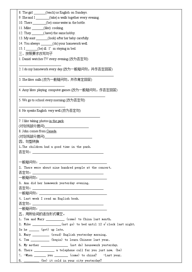 （人教版全册）年级中考英语专题复习：一般现在时 进行时 过去时学案02