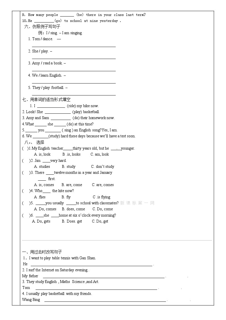 （人教版全册）年级中考英语专题复习：一般现在时 进行时 过去时学案03