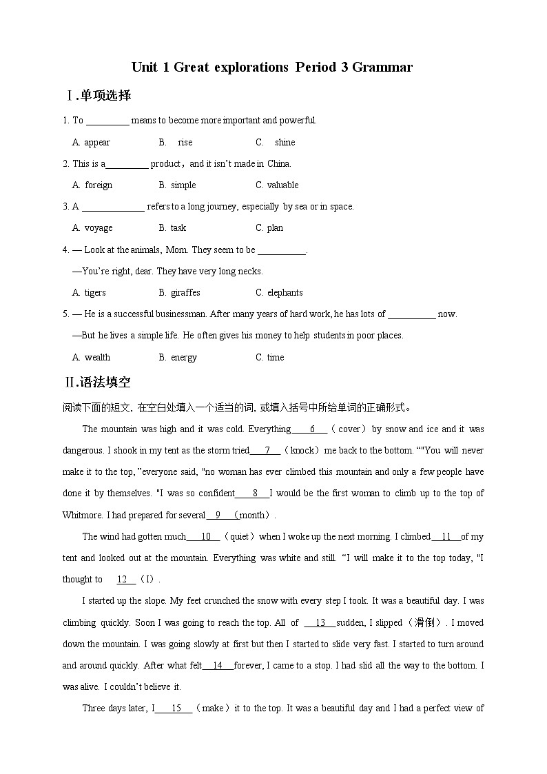 Unit 1 Great explorations Period 3 Grammar 练习第1页