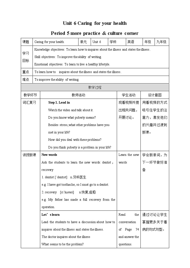 Unit 6 Caring for your health Period 5 more practice & culture corner 教案第1页