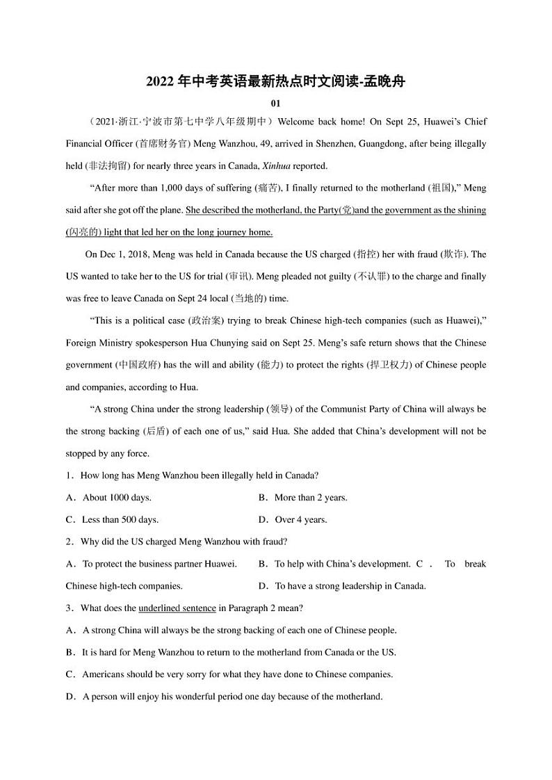 2022年中考英语最新热点阅读08 孟晚舟（含答案）练习题第1页