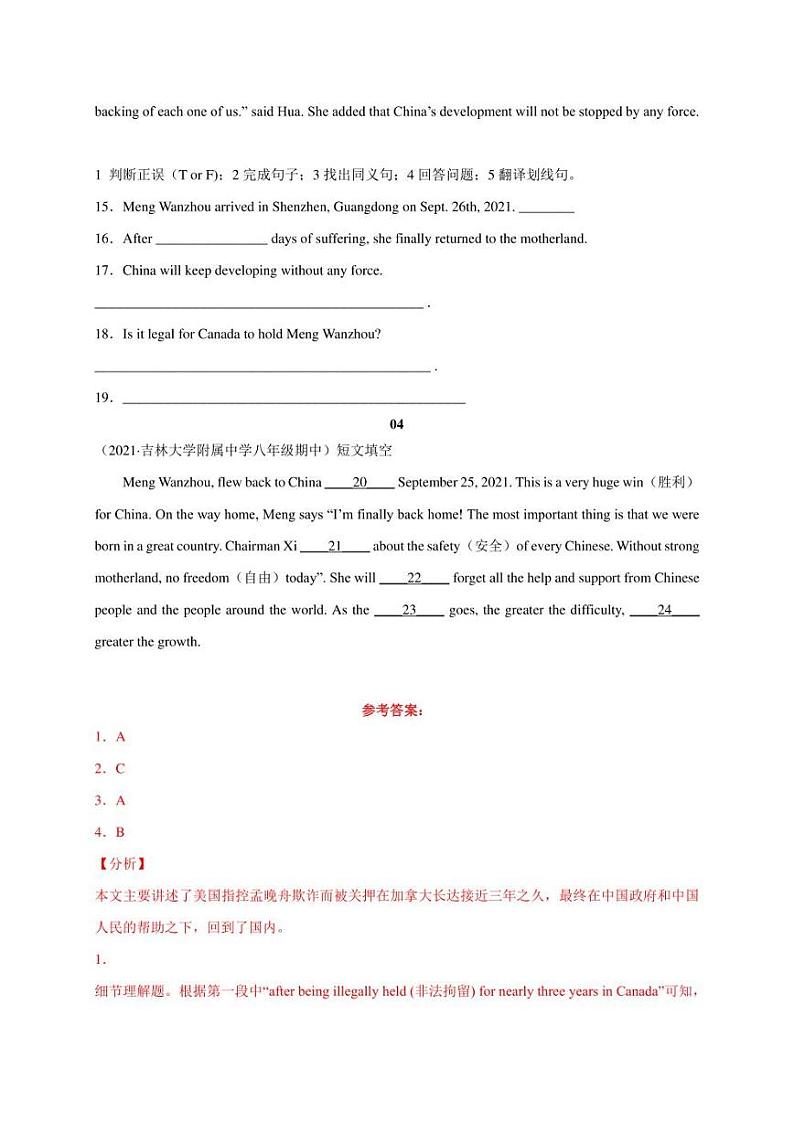 2022年中考英语最新热点阅读08 孟晚舟（含答案）练习题第3页