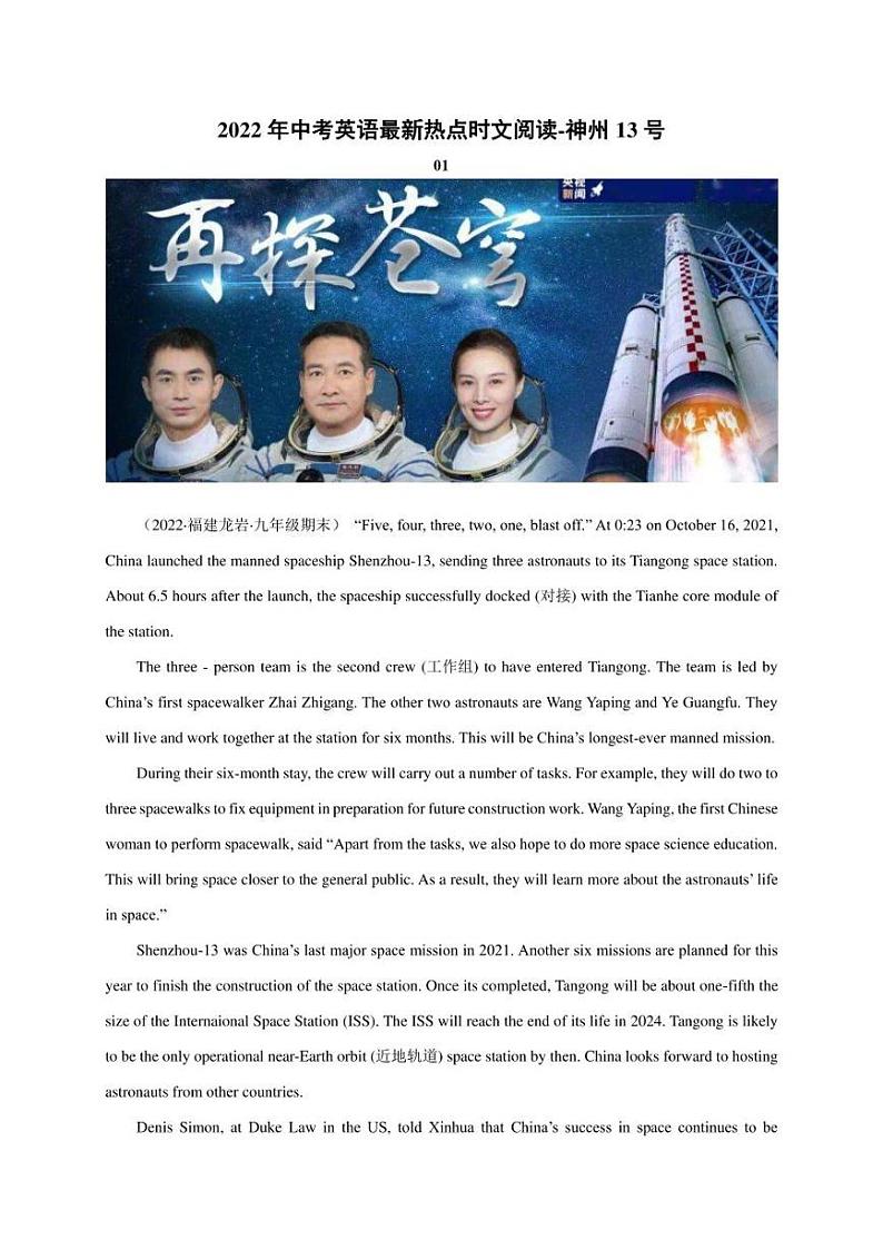 2022年中考英语最新热点阅读04 神州13号（含答案）练习题第1页