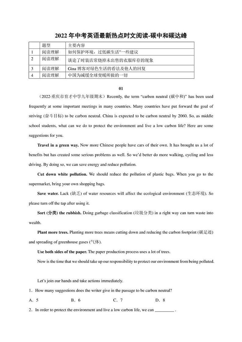 2022年中考英语最新热点阅读11 碳中和碳达峰（含答案）练习题第1页