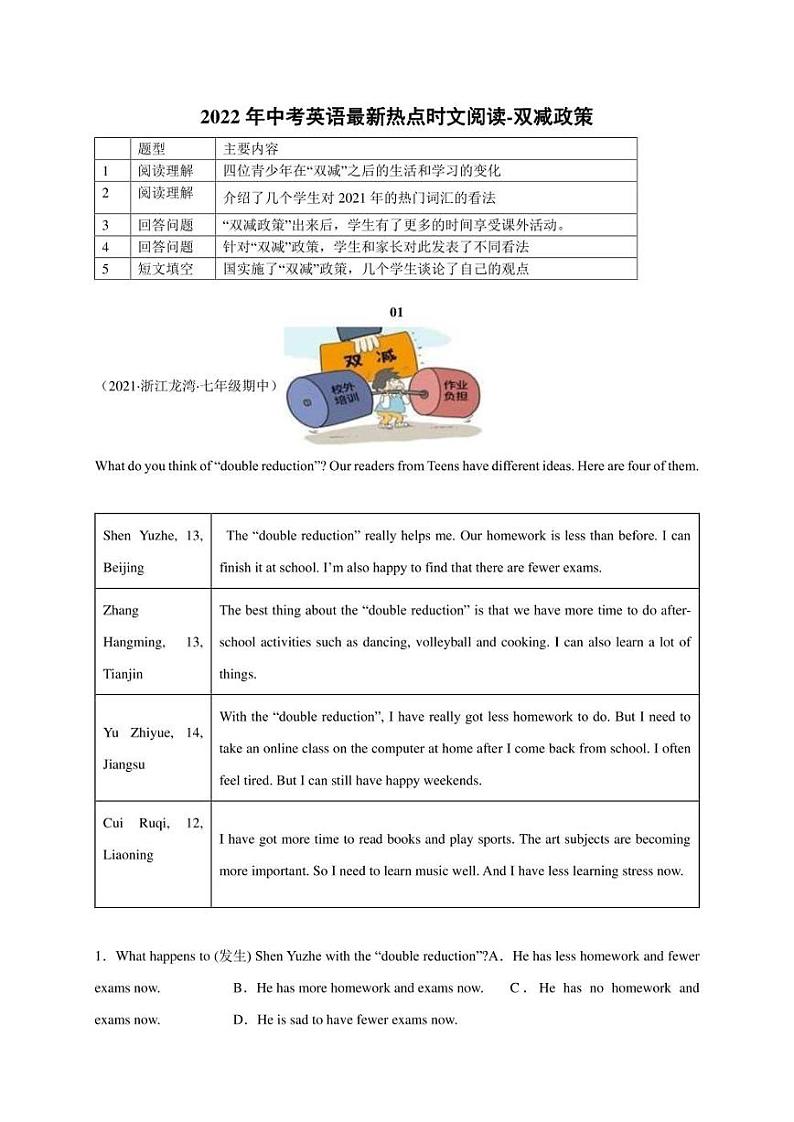 2022年中考英语最新热点阅读12 双减政策（含答案）练习题01