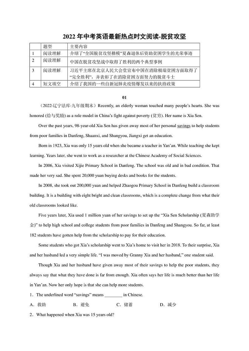 2022年中考英语最新热点阅读10 脱贫攻坚（含答案）练习题第1页