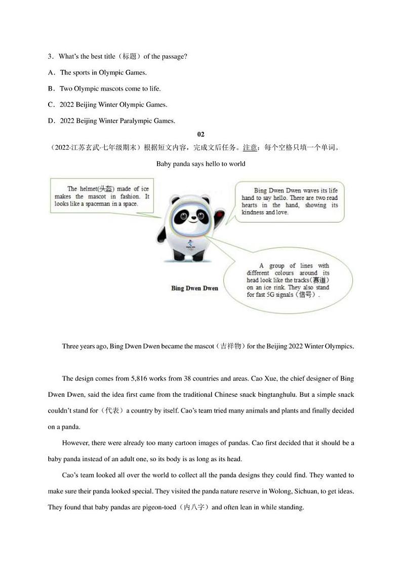 2022年中考英语最新热点阅读02 冰墩墩和雪容融（含答案）练习题第2页