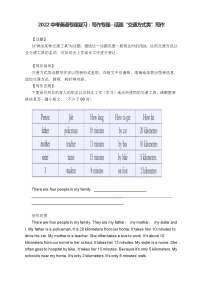 2022中考英语专题复习：写作专题--话题“交通方式类”写作