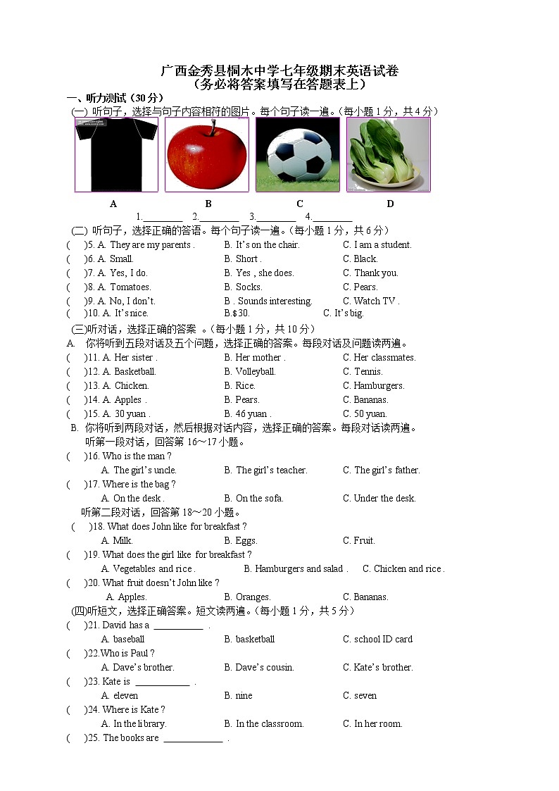 广西金秀县桐木中学七年级下学期期末考试题第1页