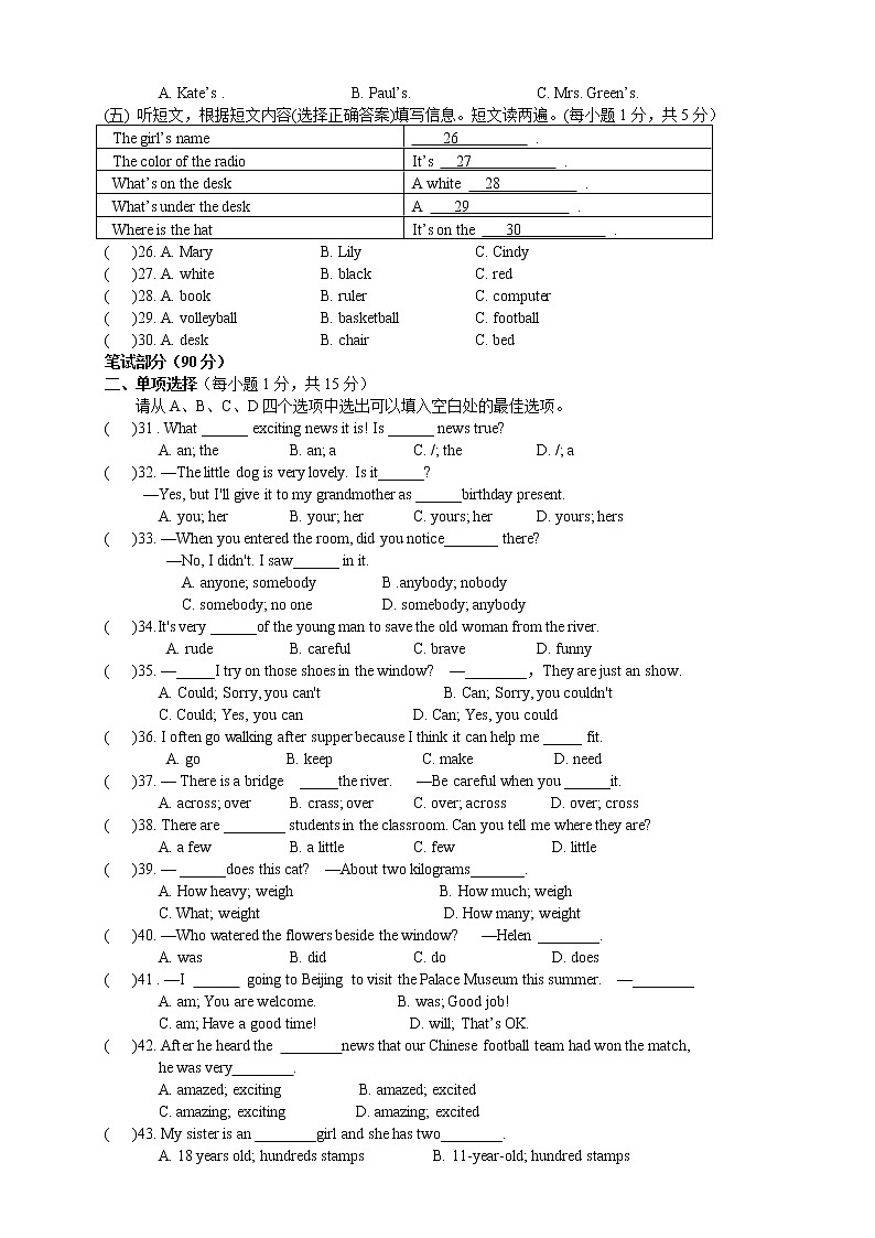 广西金秀县桐木中学七年级下学期期末考试题第2页