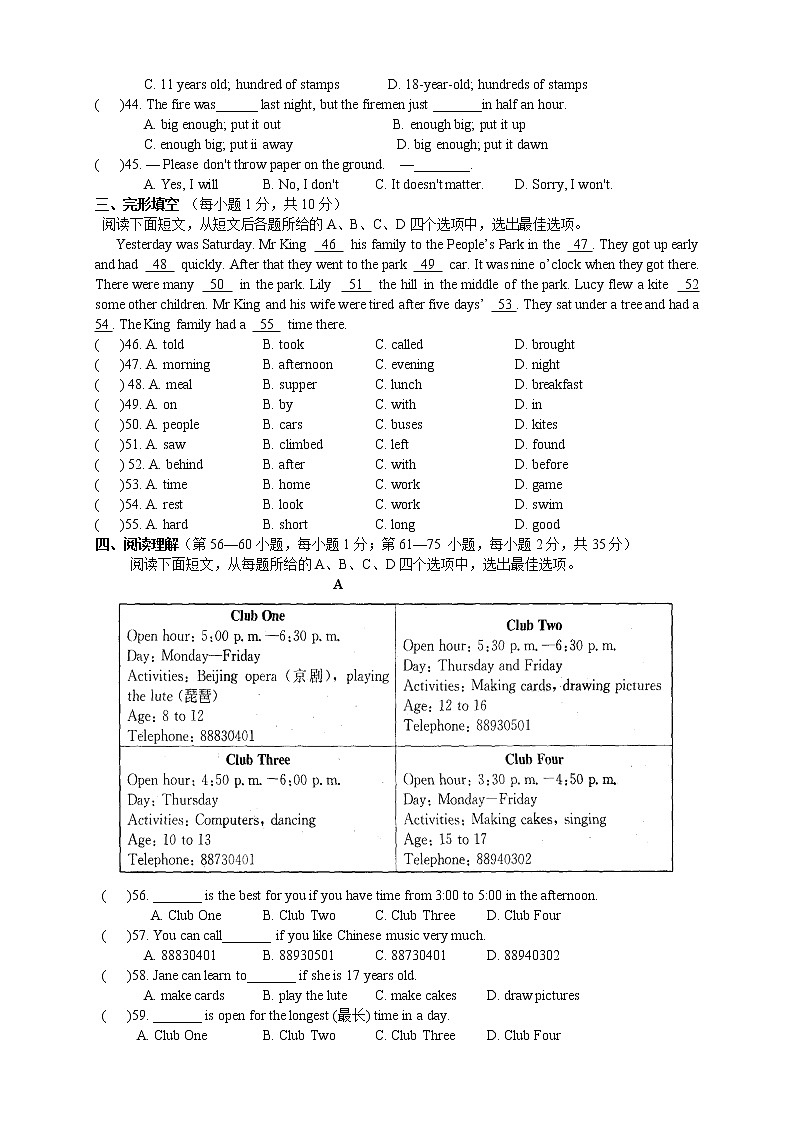 广西金秀县桐木中学七年级下学期期末考试题第3页