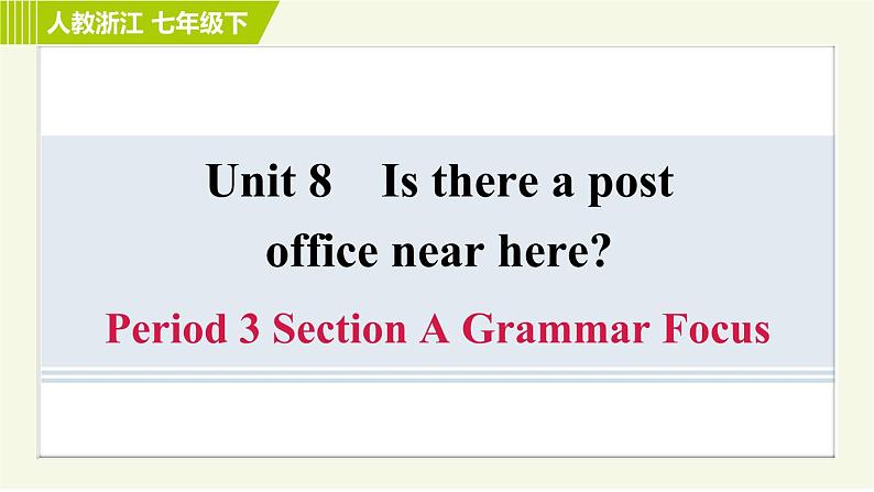 人教版七年级下册英语 Unit8 Period 3 Section A Grammar Focus 习题课件第1页