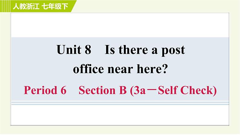 人教版七年级下册英语 Unit8 Period 6 Section B (3a－Self Check) 习题课件第1页