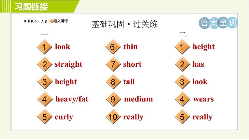 人教版七年级下册英语 Unit9 Period 1 Section A (1a－2c) 习题课件第2页