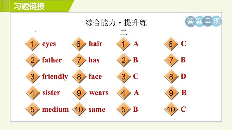 人教版七年级下册英语 Unit9 Period 4 Section B (1a－1e) 习题课件第4页