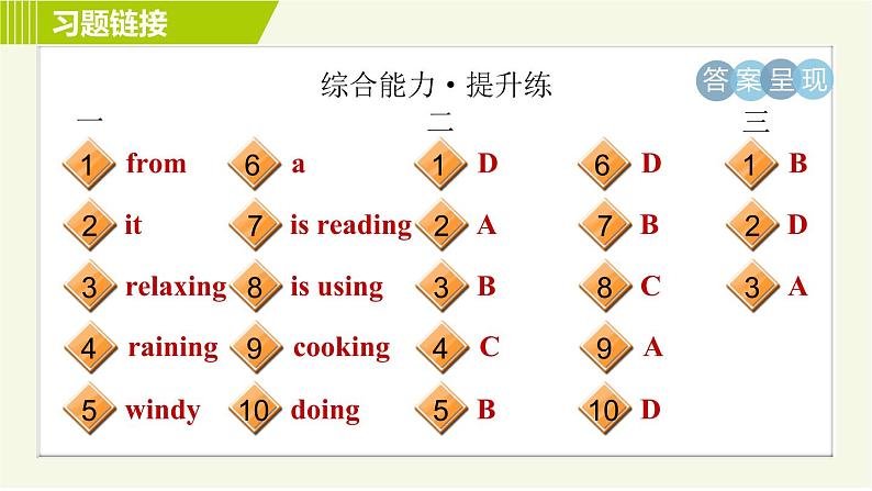 人教版七年级下册英语 Unit7 Period 1 Section A (1a－2c) 习题课件第4页