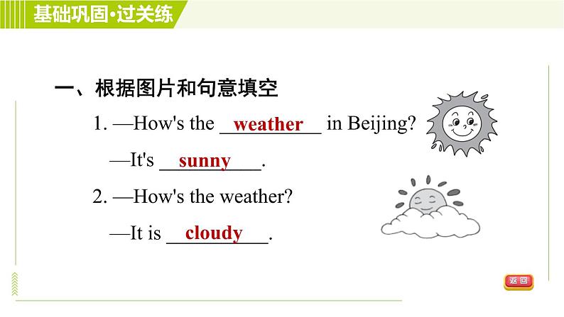 人教版七年级下册英语 Unit7 Period 1 Section A (1a－2c) 习题课件第5页