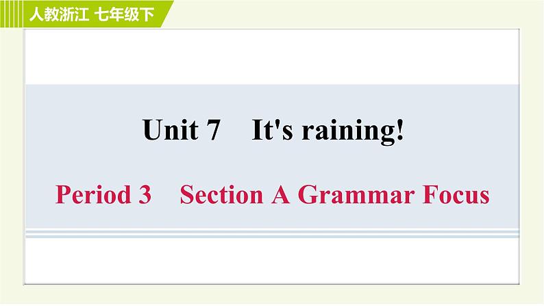 人教版七年级下册英语 Unit7 Period 3 Section A Grammar Focus 习题课件第1页