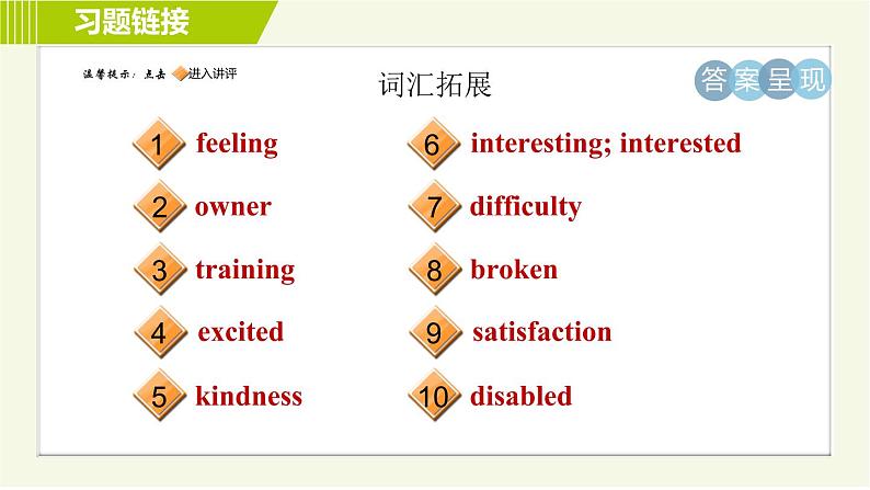 鲁教五四版七年级下册英语 Unit8 习题课件02