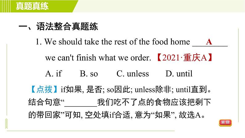 鲁教五四版七年级下册英语 Unit6 习题课件04