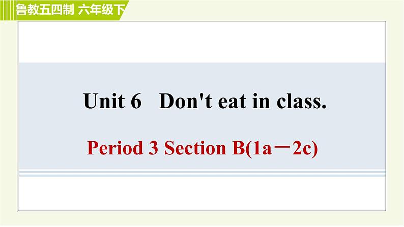 鲁教五四版六年级下册英语 Unit6 Period 3 Section B(1a－2c) 习题课件第1页