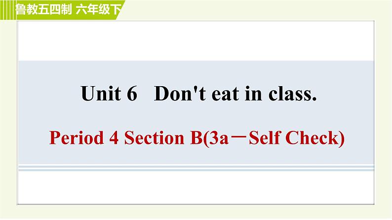 鲁教五四版六年级下册英语 Unit6 Period 4 Section B(3a－Self Check) 习题课件第1页