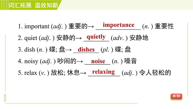 鲁教五四版六年级下册英语 Unit6 Period 4 Section B(3a－Self Check) 习题课件第4页