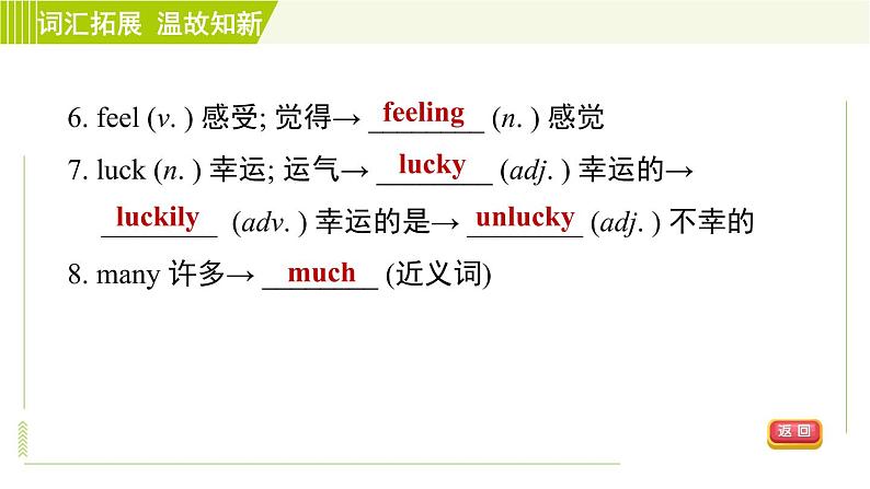 鲁教五四版六年级下册英语 Unit6 Period 4 Section B(3a－Self Check) 习题课件第5页