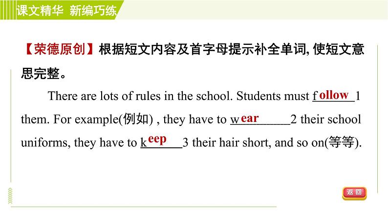 鲁教五四版六年级下册英语 Unit6 Period 4 Section B(3a－Self Check) 习题课件第6页