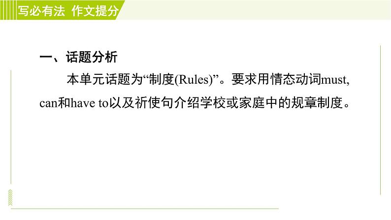 鲁教五四版六年级下册英语 Unit6 Period 4 Section B(3a－Self Check) 习题课件第8页