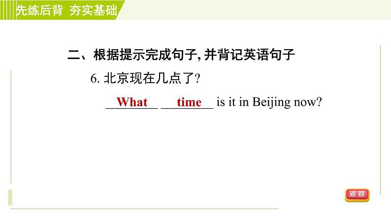 鲁教五四版六年级下册英语 Unit8 Period 3 Section B(1a－2c) 习题课件第8页