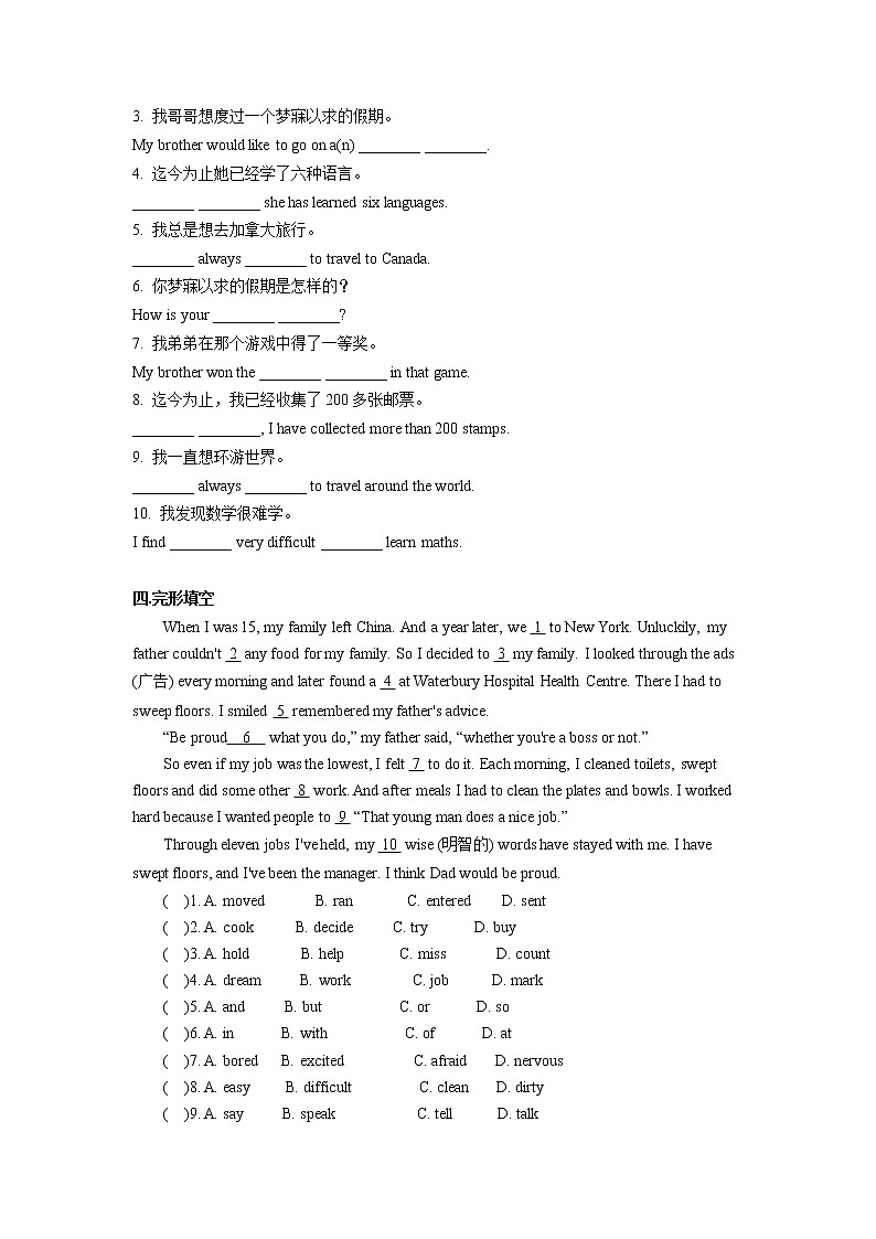 Module 2 Experiences 单元练习 2021-2022学年外研版英语八年级下册（word版 含答案）第3页