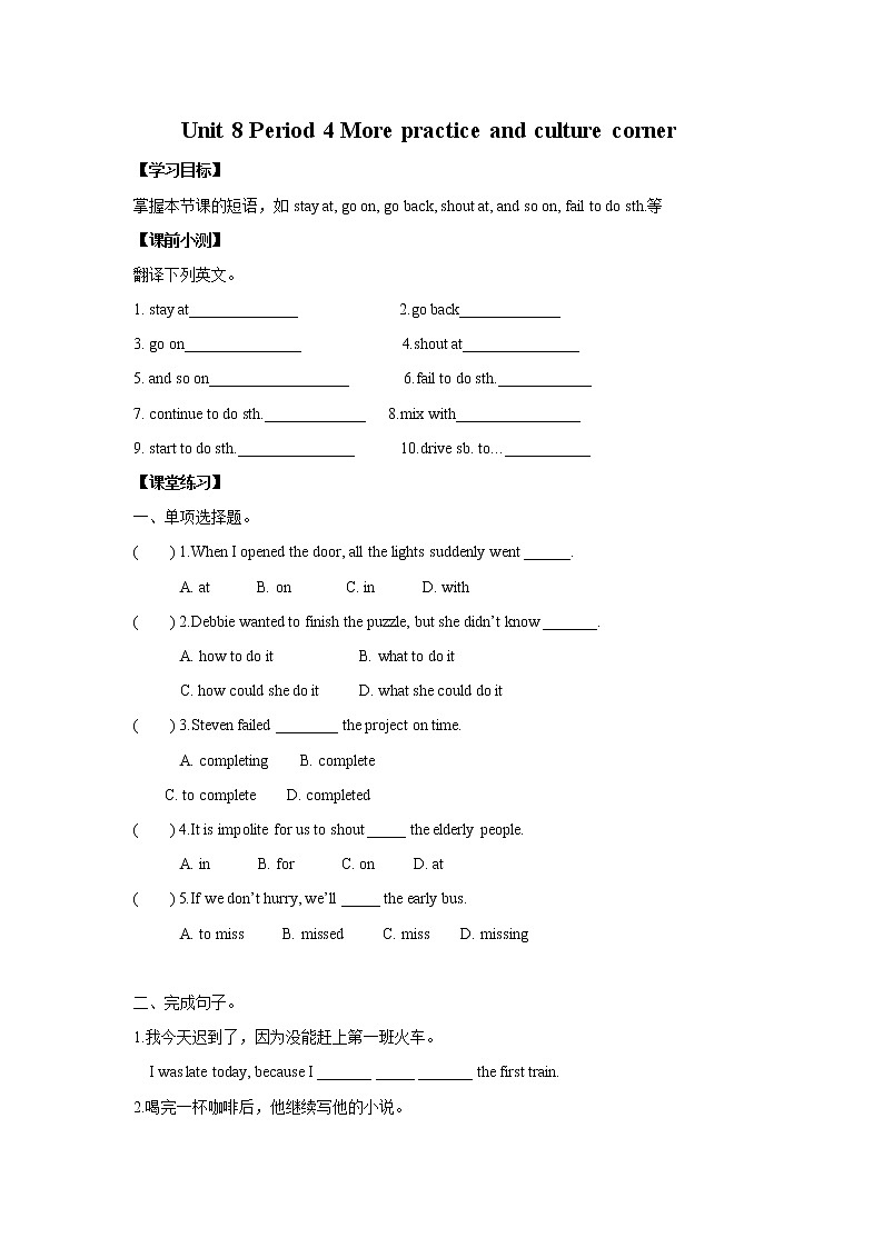 Unit 8 Period 4 More practice and culture corner（课件+教案+学案+练习）01