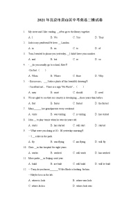 2021年北京市房山区中考英语二模试卷（含答案解析）